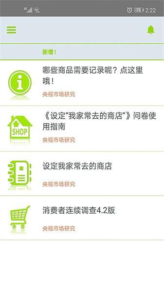 央视问卷宝app