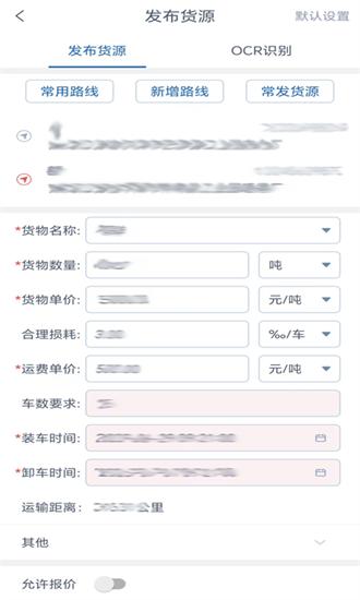 运安网运货主端app下载