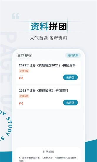 证券从业资格考试准题汇app下载