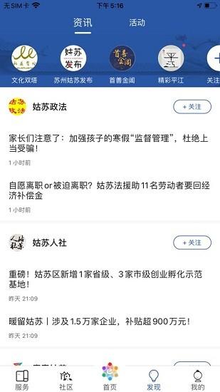 惠姑苏app下载