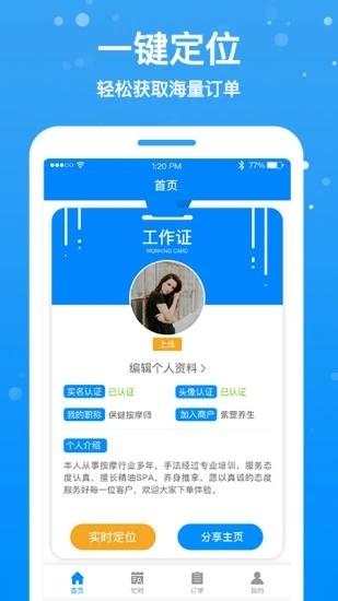 按个摩技师端app下载
