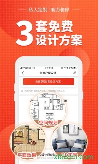 齐家网app