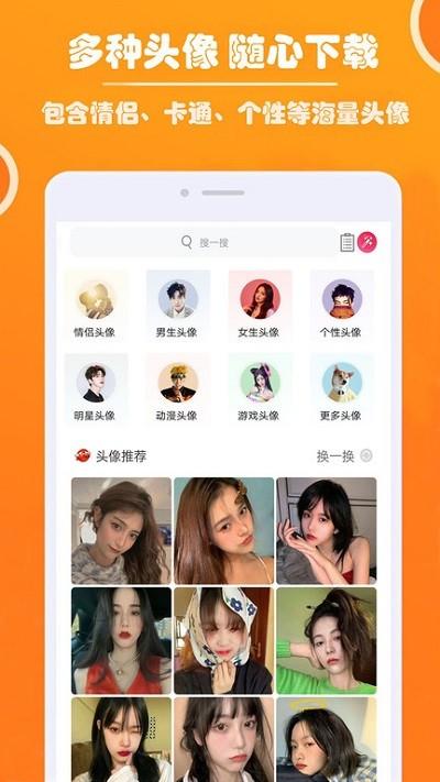 好看头像最新版下载