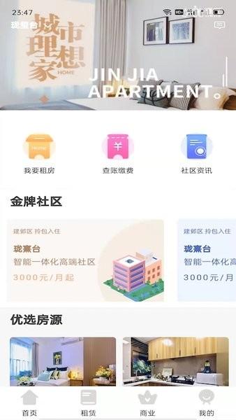 瑾家社区软件下载