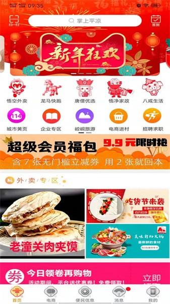 掌上平凉app