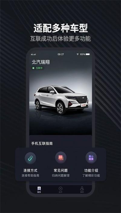 北汽瑞翔app最新版下载