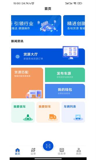 源泰智运司机端手机版下载