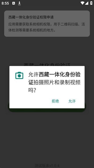 西藏一体化身份验证平台官方下载