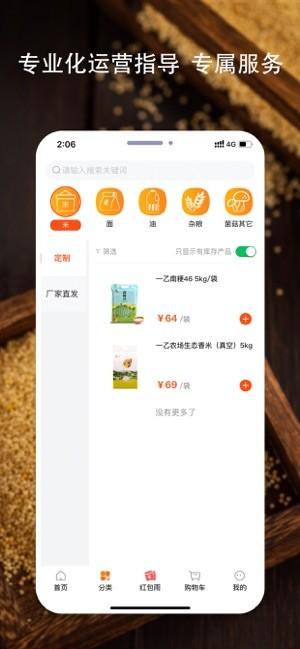 好粮油最新版下载