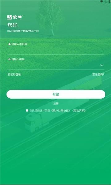 数智物流平台下载