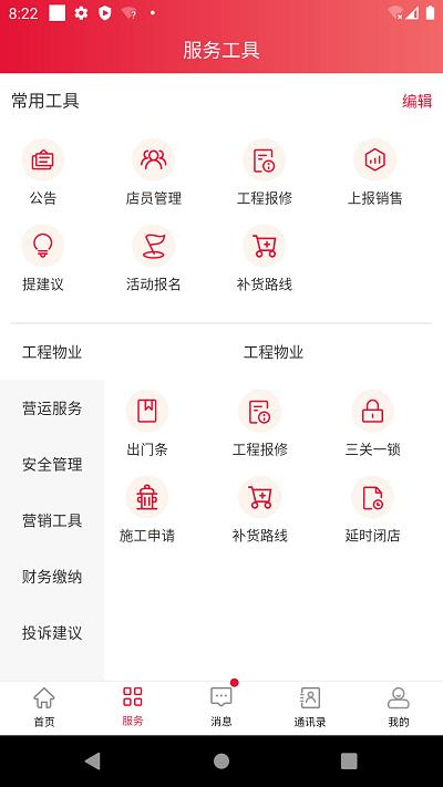 万商服官方下载