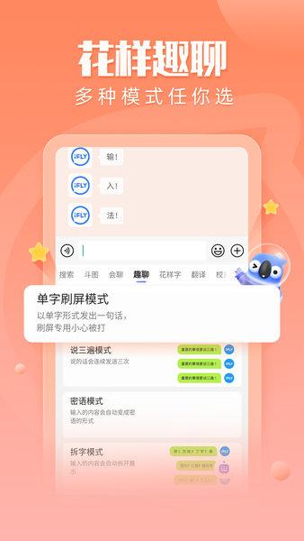 讯飞输入法小米定制版下载