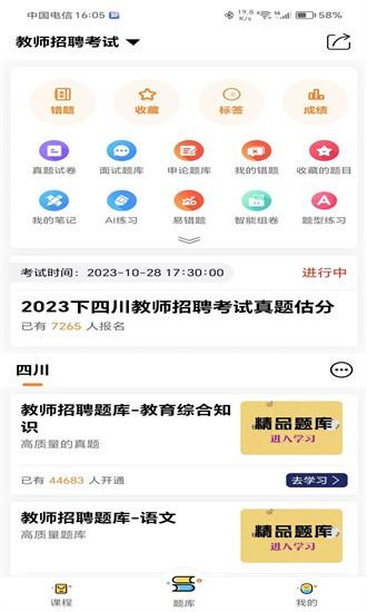 考编通app下载