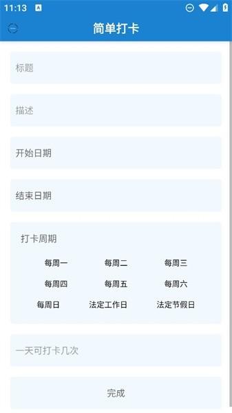 简单打卡软件下载