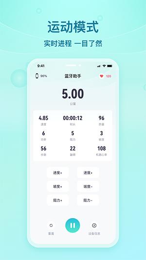 舒华蓝牙助手软件下载