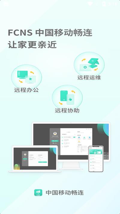 中国移动畅连手机版下载