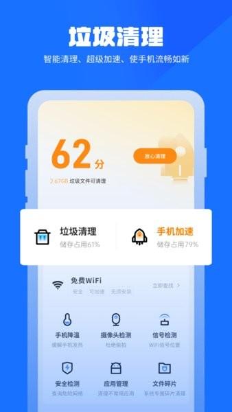 万能清理管家最新版下载