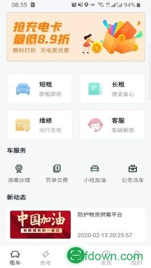 百跑用车app下载