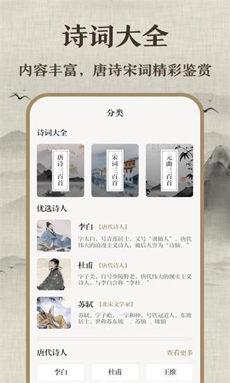 唐诗三百首少儿版app下载
