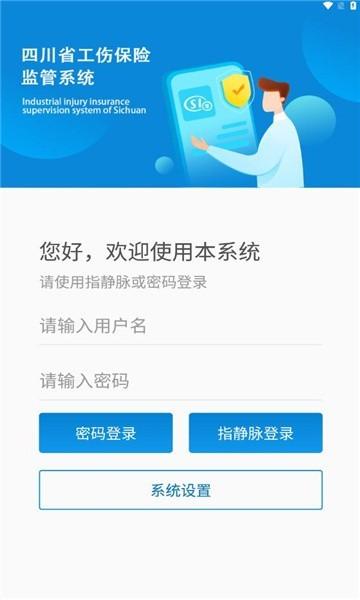 工伤监管系统软件下载