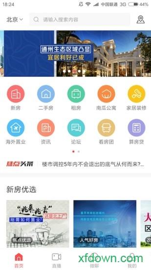 焦点看房手机版