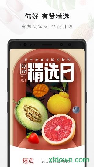 有赞精选软件