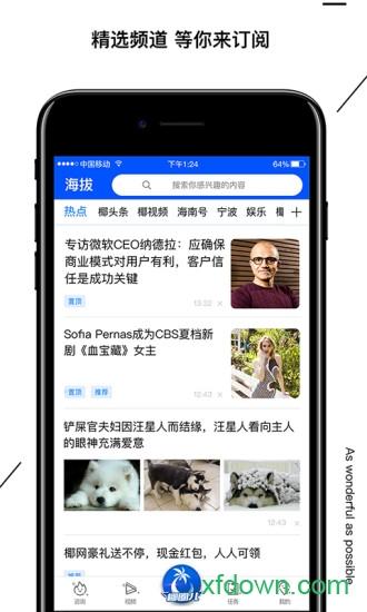 海拔资讯app下载