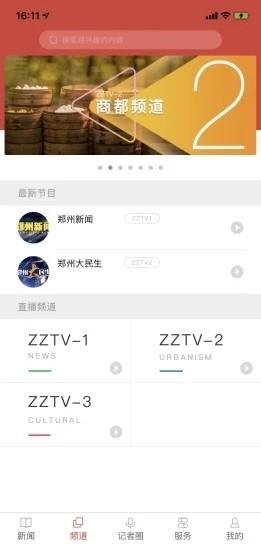 郑视融媒直播软件下载