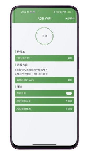 adb wifi app下载