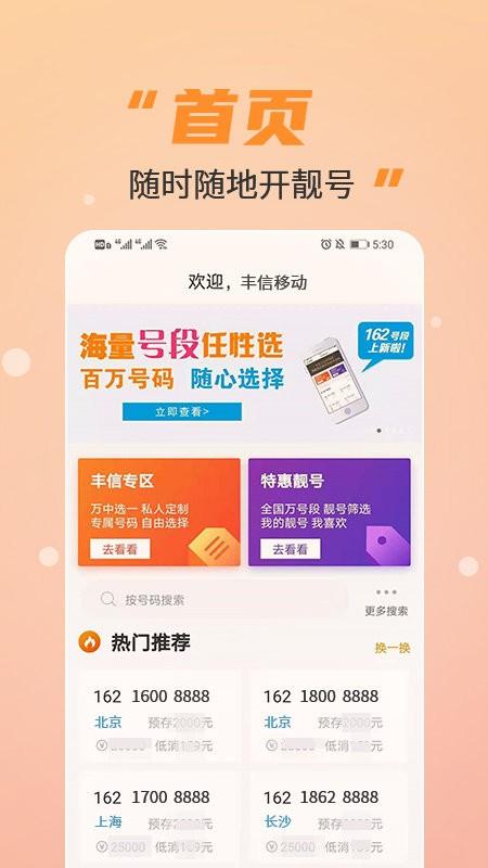 丰信移动营业厅下载