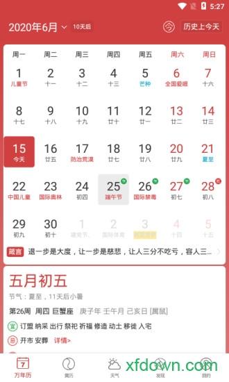 中智万年历app下载