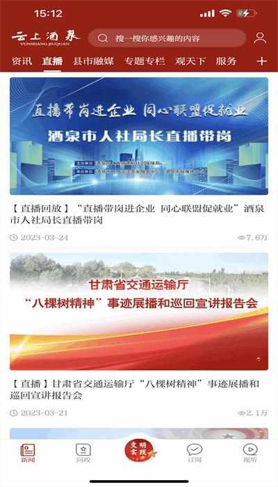 云上酒泉官方版下载