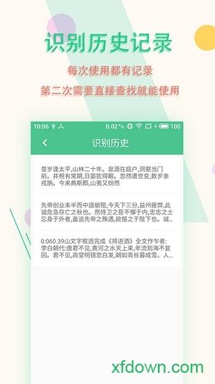 图片文字扫描王软件