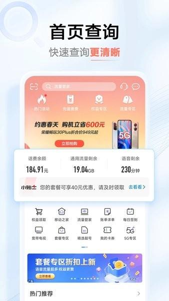 中国移动河南app下载