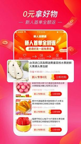 超拼网app下载