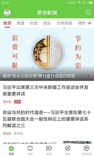 博罗罗浮新闻app下载