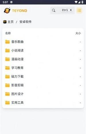 太阳云盘软件下载
