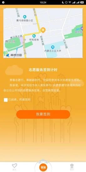 志愿北疆手机版下载