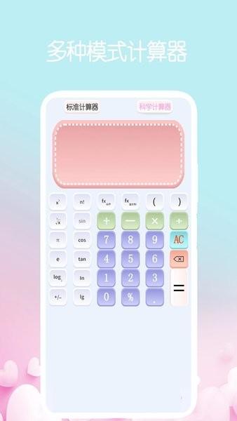 我的计算器app手机版下载
