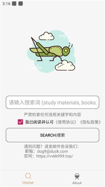 沙虫搜手机版下载