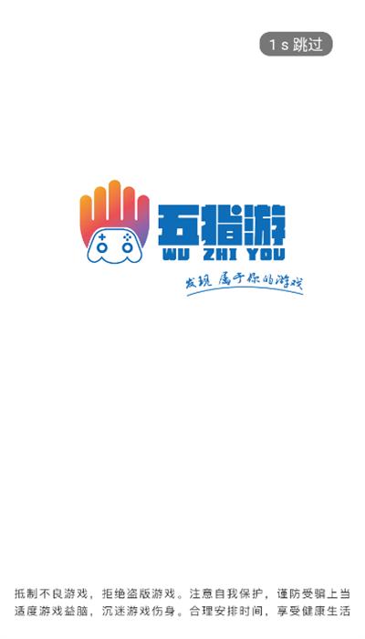 五指游官方版本下载