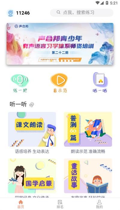 声合邦app官方版下载