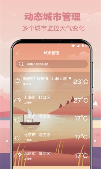 贴心天气预报最新版下载