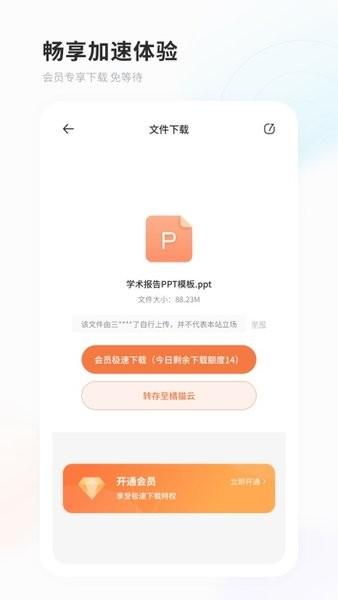 飞猫网盘app下载