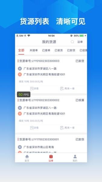 智行速配货主端app