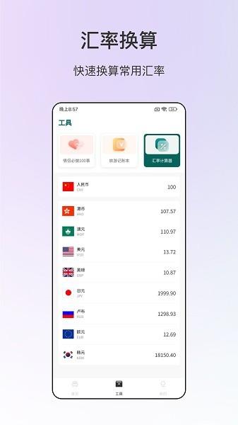 旅游规划表软件下载