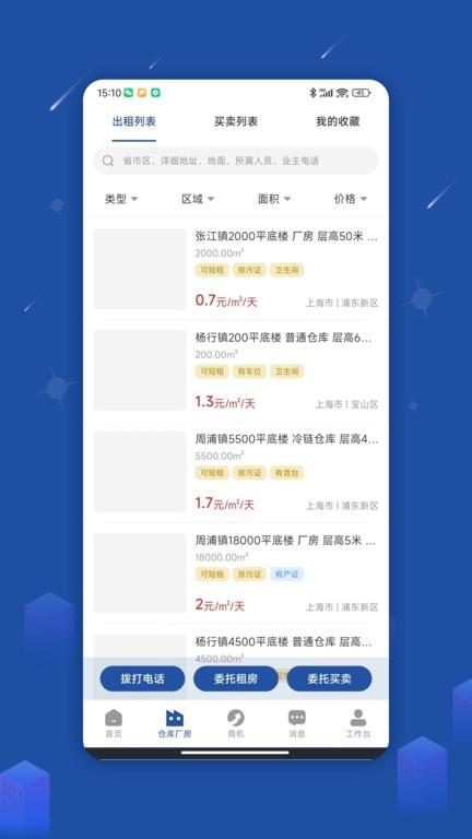 园区获客宝最新版下载
