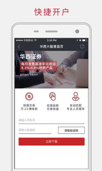 华西证券大智慧app