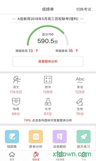a佳教育app下载