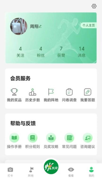 悦东风全民健身官方下载